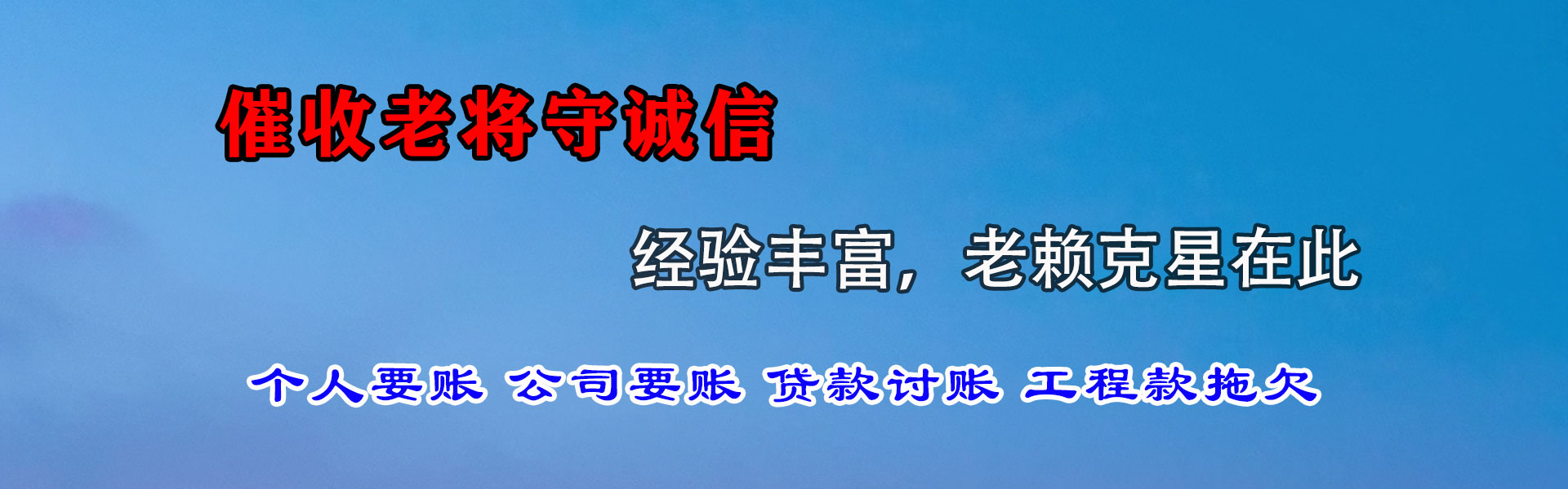 三元要债公司